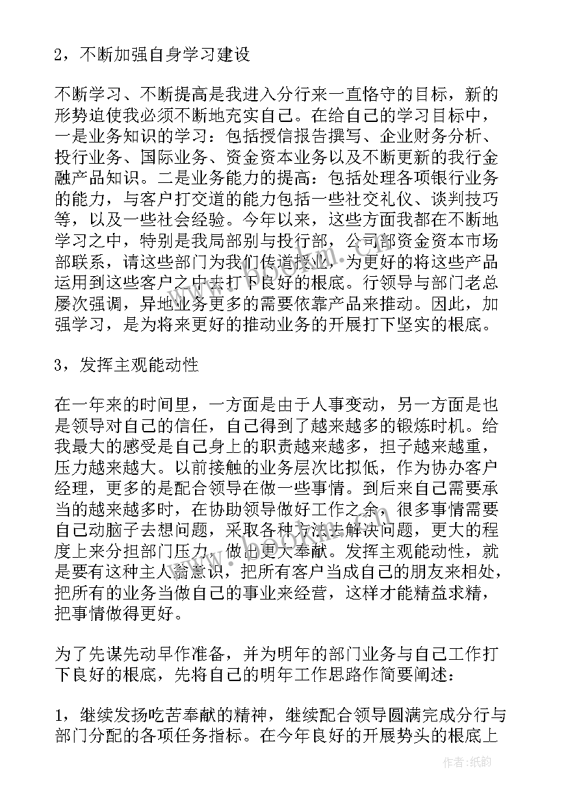 最新招商银行年度总结报告 银行员工年终工作总结(精选9篇)