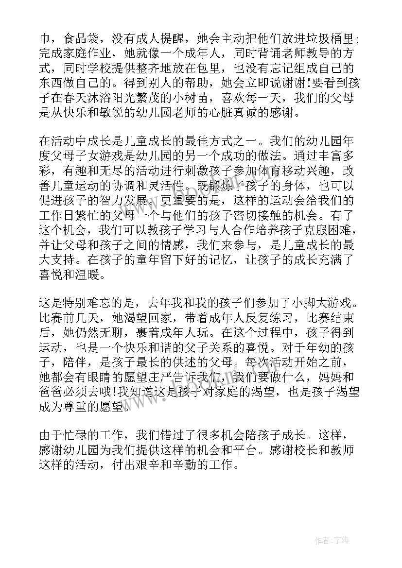 幼儿园秋季亲子运动会幼儿发言稿(汇总6篇)