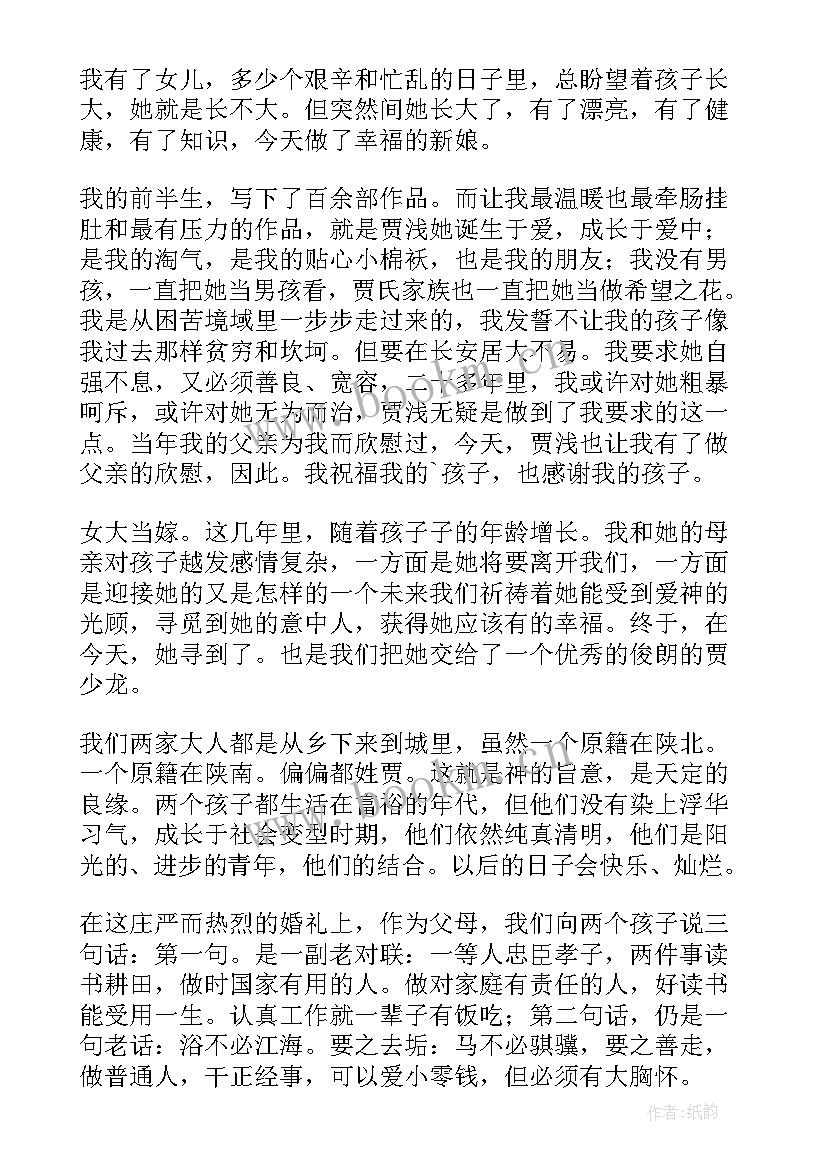 婚礼新娘父亲致辞大气讲话稿(通用11篇)