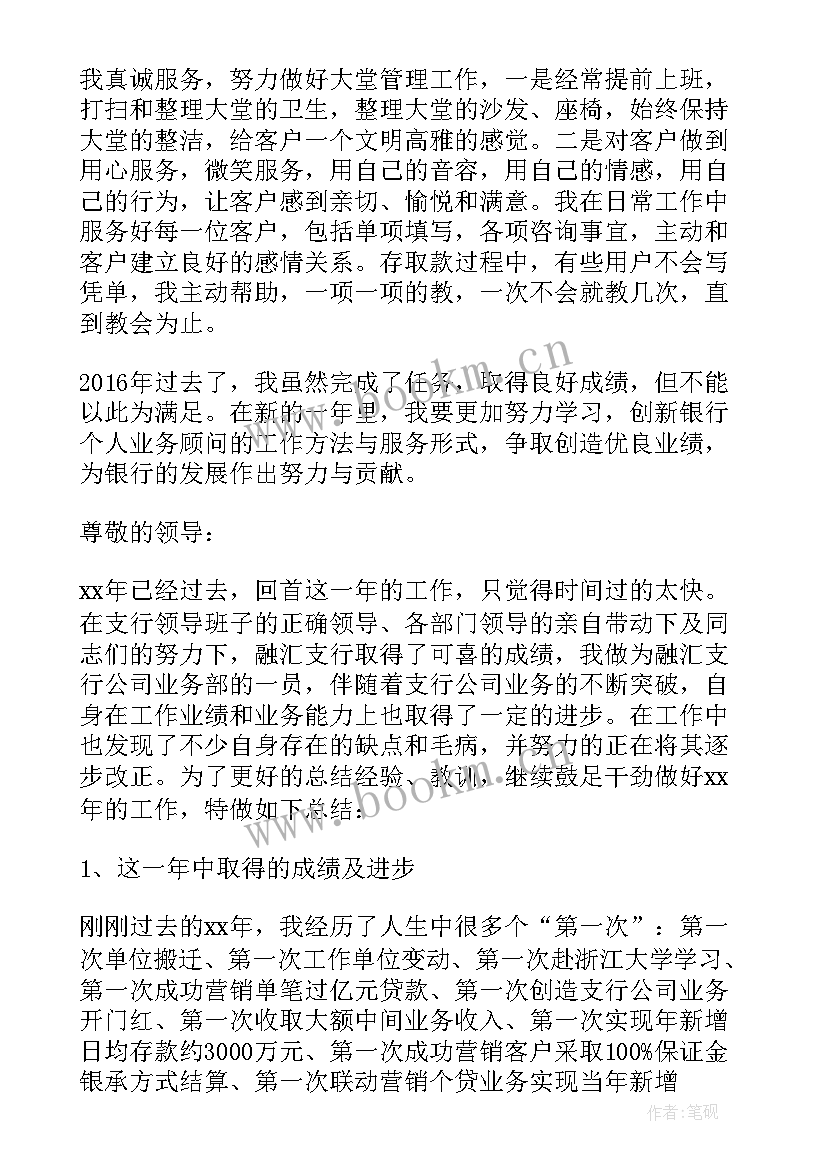 银行个人业务部年终总结(汇总5篇)