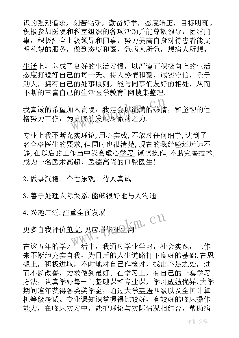 临床医生自我评价(优秀8篇)