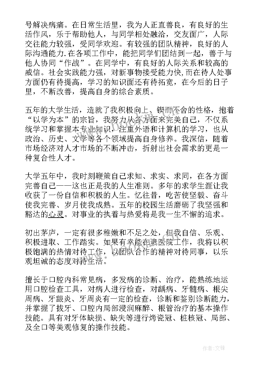 临床医生自我评价(优秀8篇)