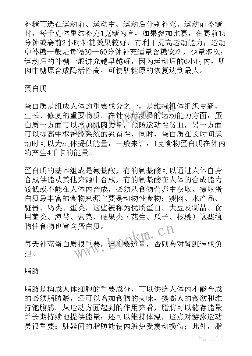 最新营养与健康论文(优质8篇)