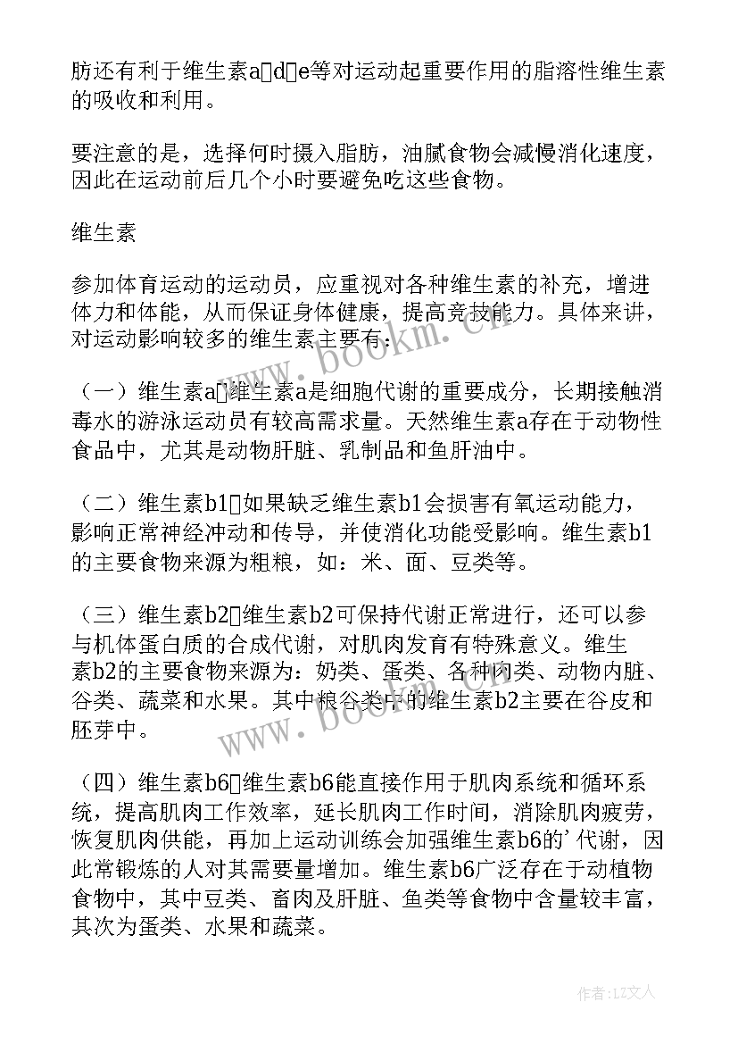 最新营养与健康论文(优质8篇)