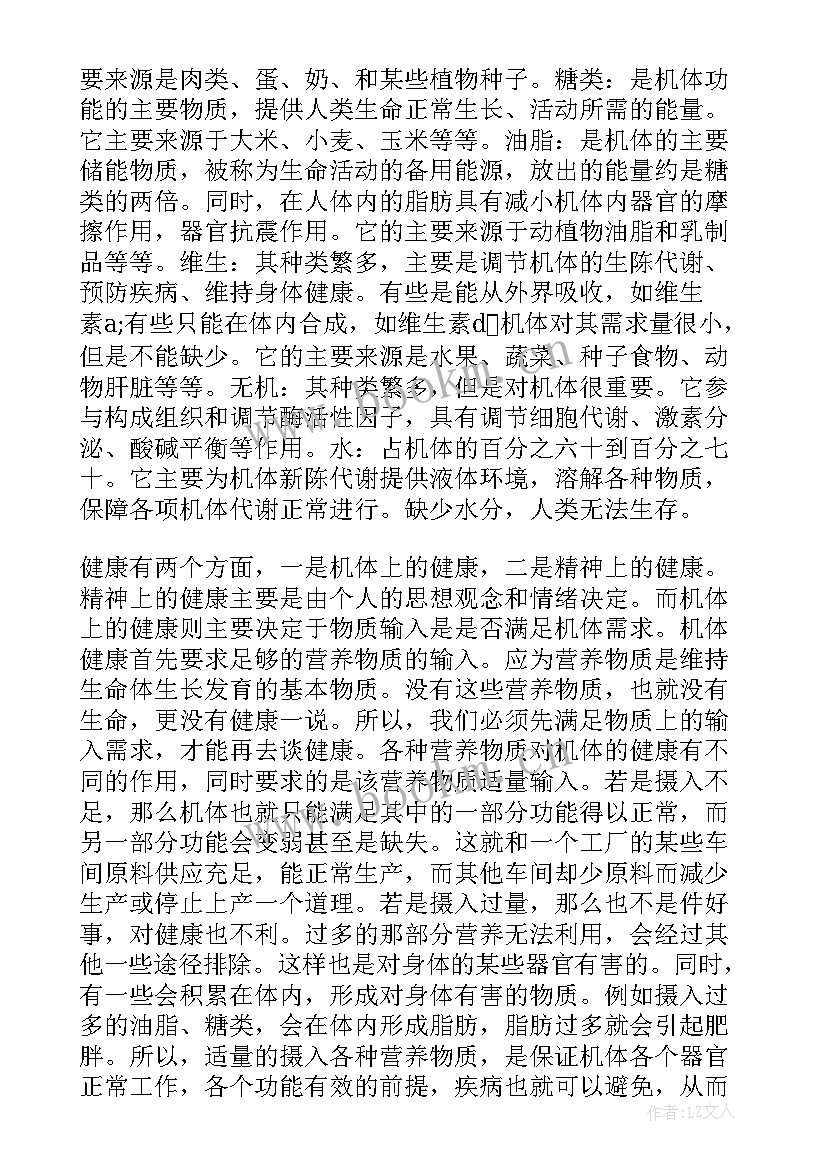 最新营养与健康论文(优质8篇)