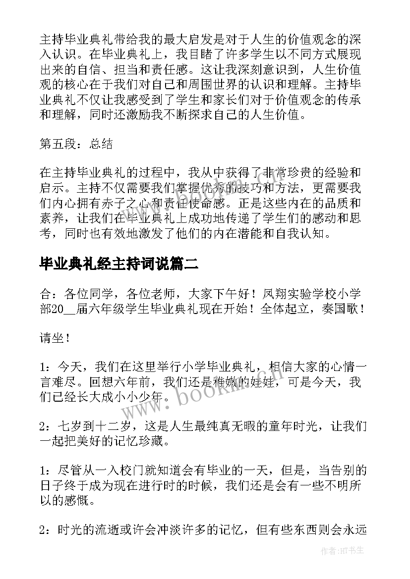 最新毕业典礼经主持词说 主持毕业典礼心得体会(优质11篇)