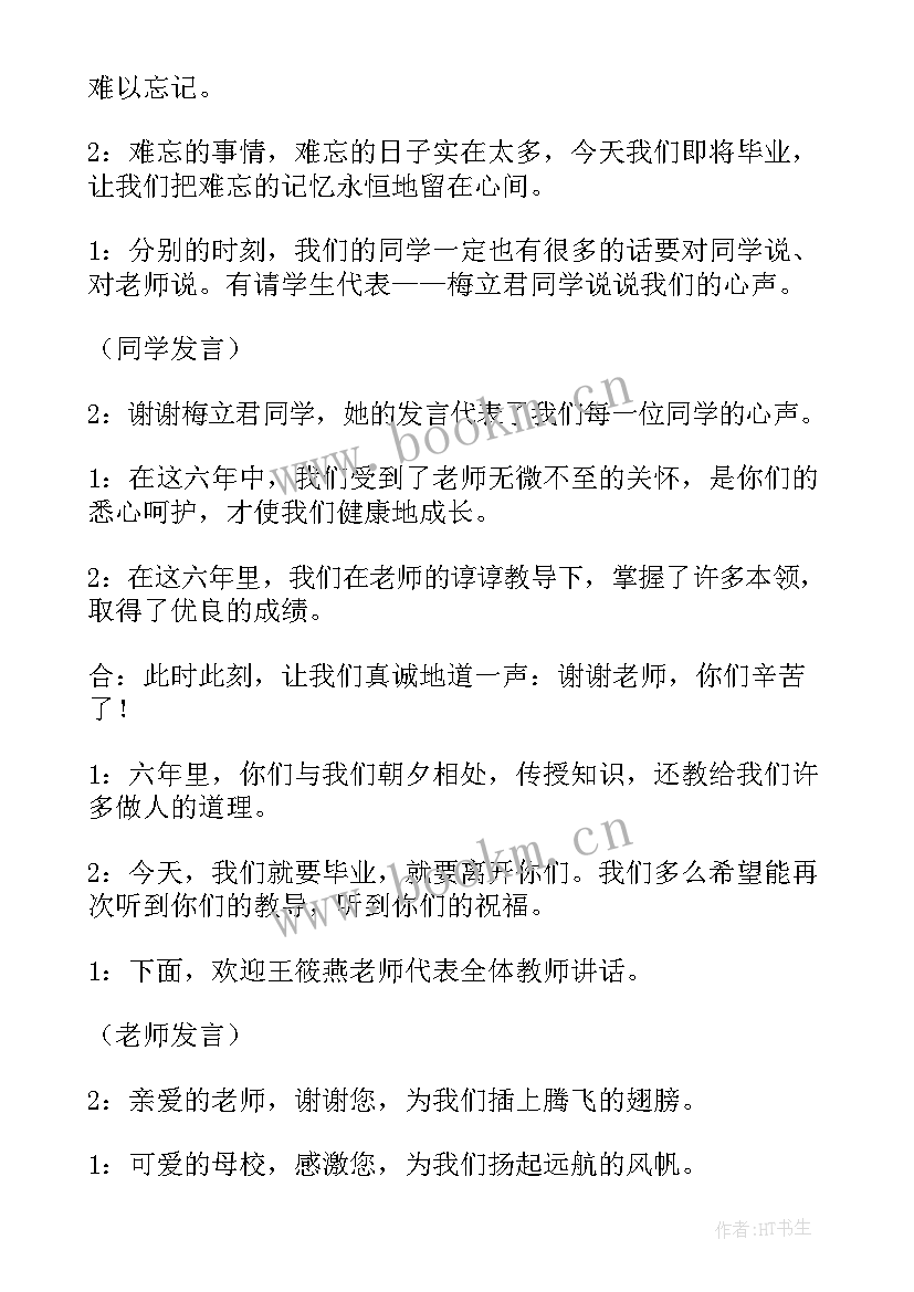 最新毕业典礼经主持词说 主持毕业典礼心得体会(优质11篇)