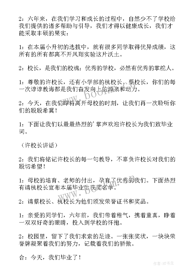 最新毕业典礼经主持词说 主持毕业典礼心得体会(优质11篇)