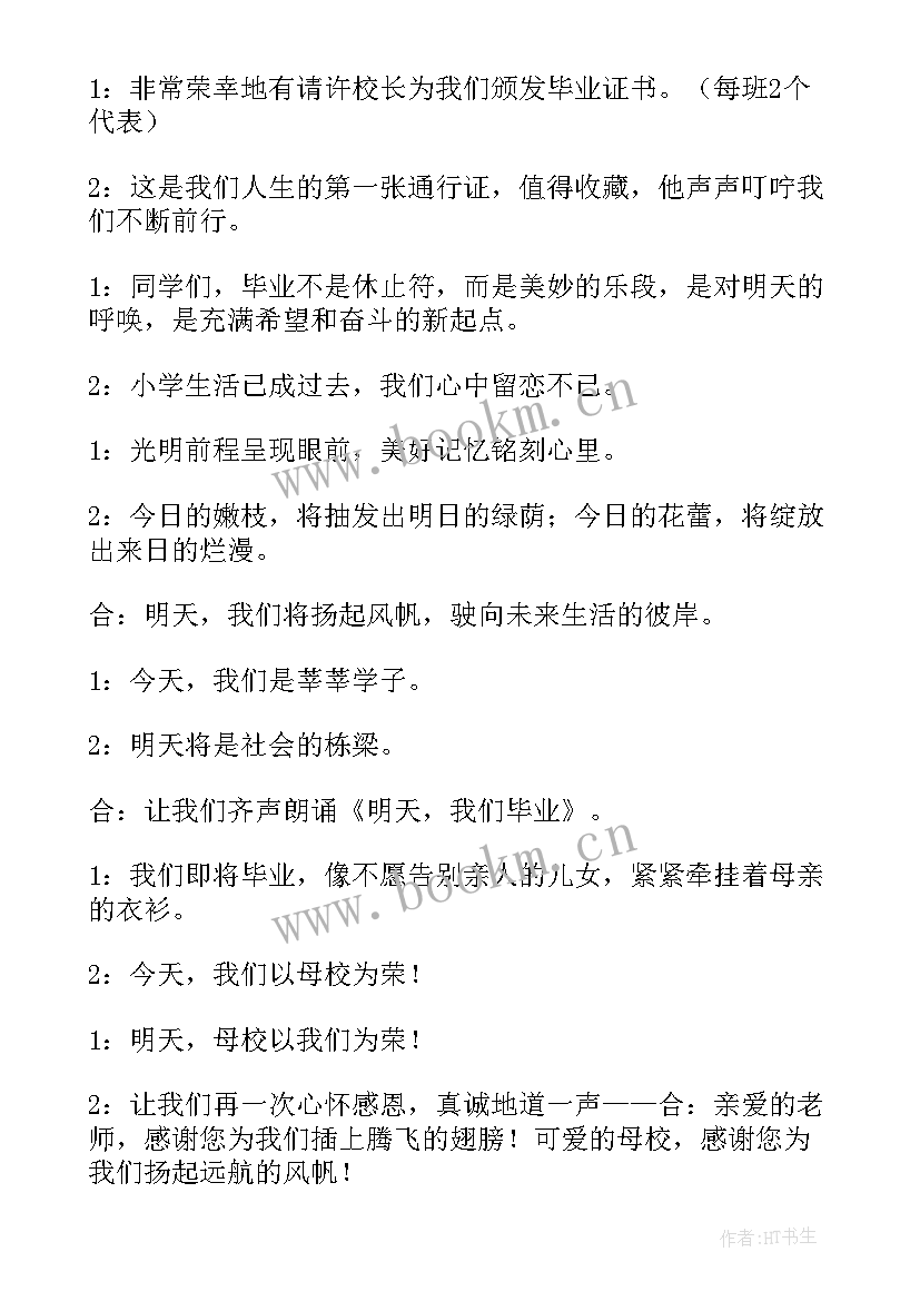 最新毕业典礼经主持词说 主持毕业典礼心得体会(优质11篇)