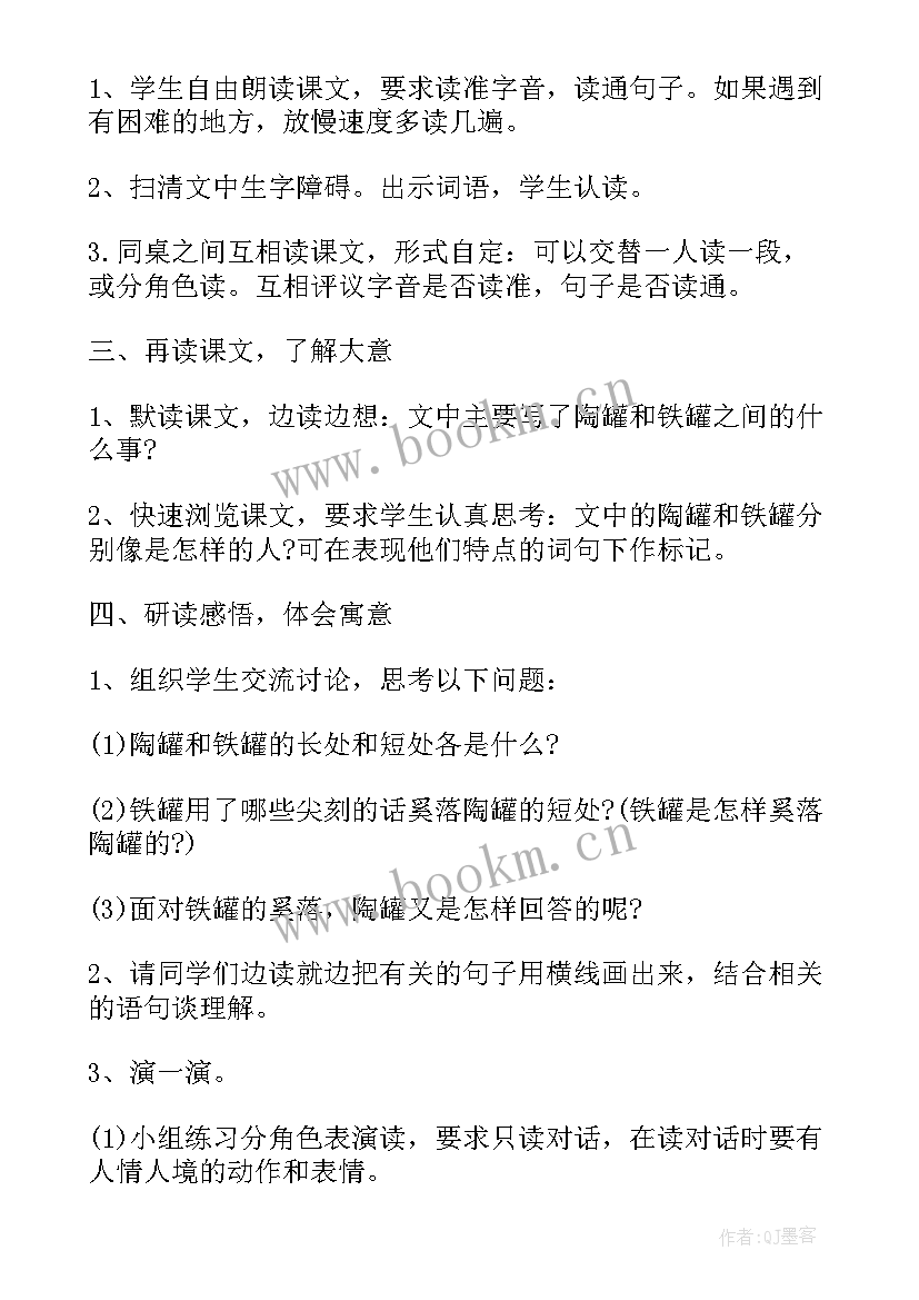 最新三年级陶罐和铁罐教学反思及不足之处(优秀7篇)