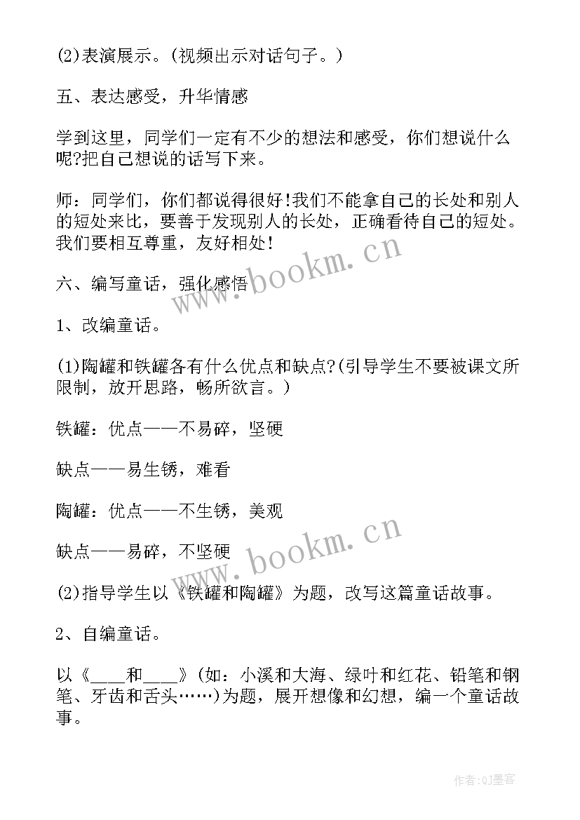 最新三年级陶罐和铁罐教学反思及不足之处(优秀7篇)