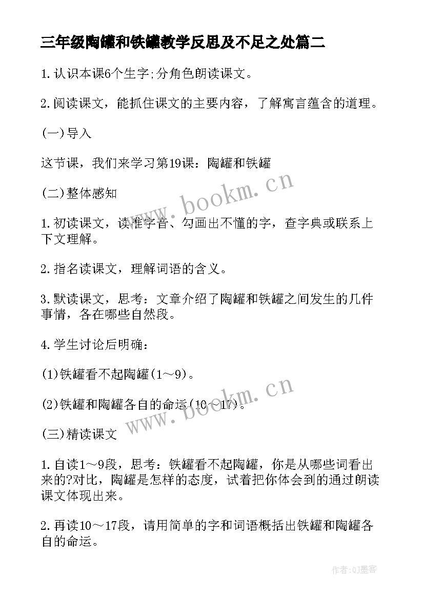 最新三年级陶罐和铁罐教学反思及不足之处(优秀7篇)