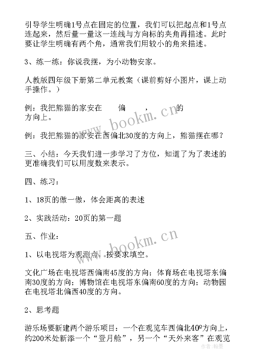 小学三年级数学位置与方向第三课时教案(优质6篇)