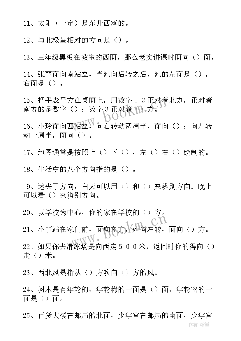 小学三年级数学位置与方向第三课时教案(优质6篇)