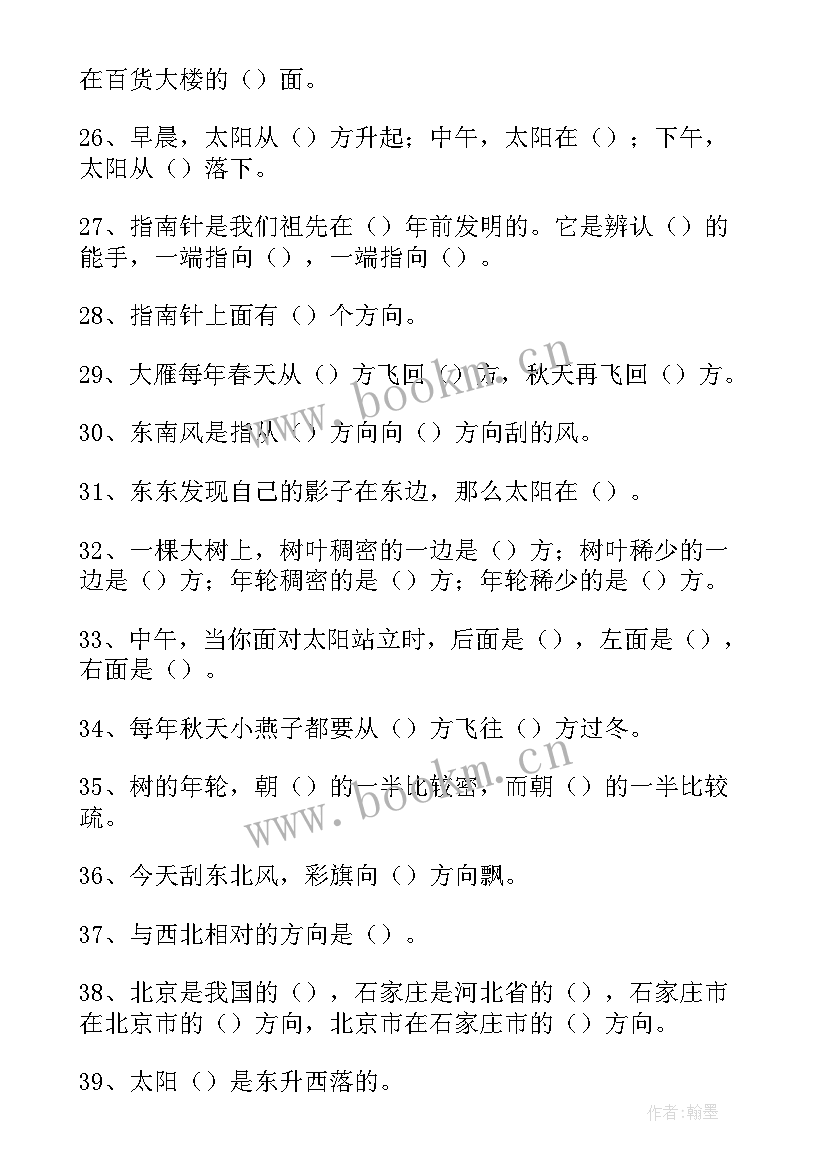 小学三年级数学位置与方向第三课时教案(优质6篇)