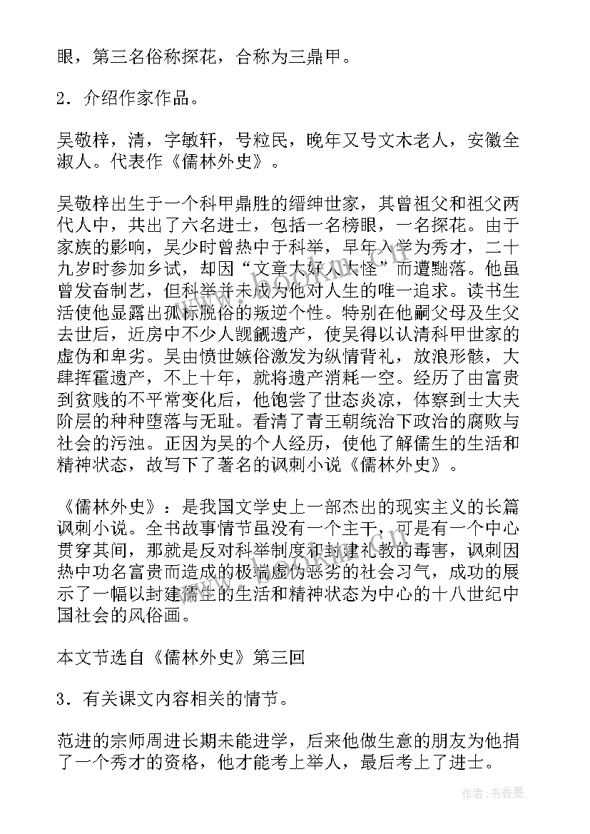 最新九年级语文范进中举教案设计(通用8篇)