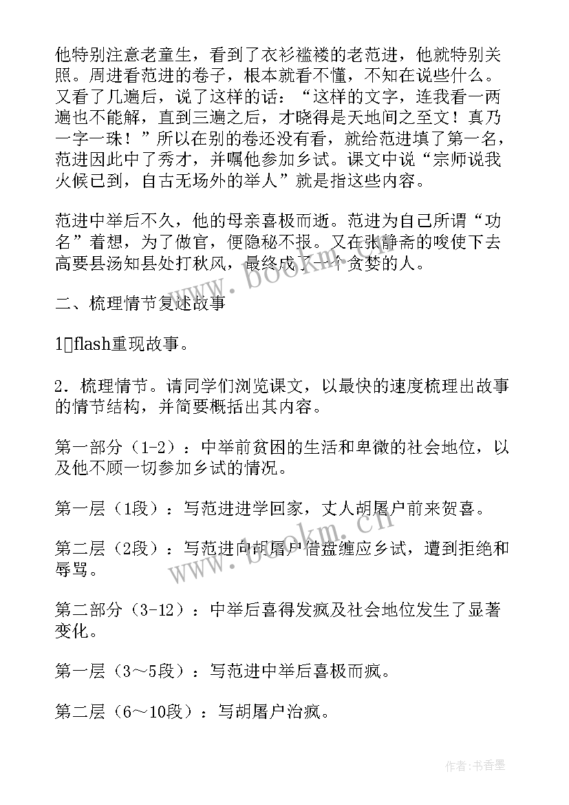 最新九年级语文范进中举教案设计(通用8篇)