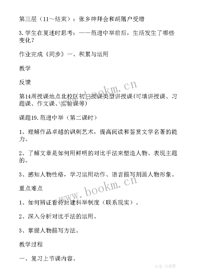 最新九年级语文范进中举教案设计(通用8篇)