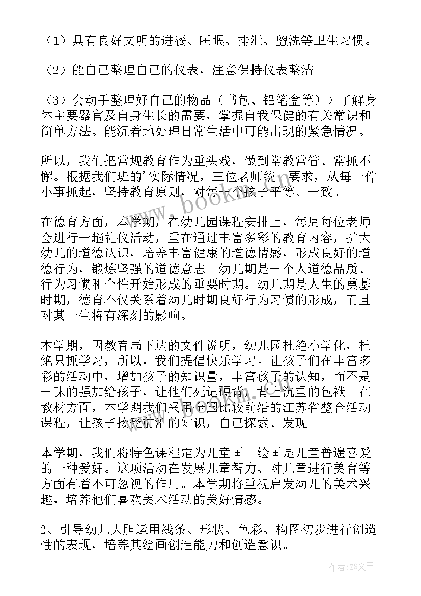 2023年大班秋季家长工作有哪些 秋季学期幼儿园大班工作计划(优秀12篇)