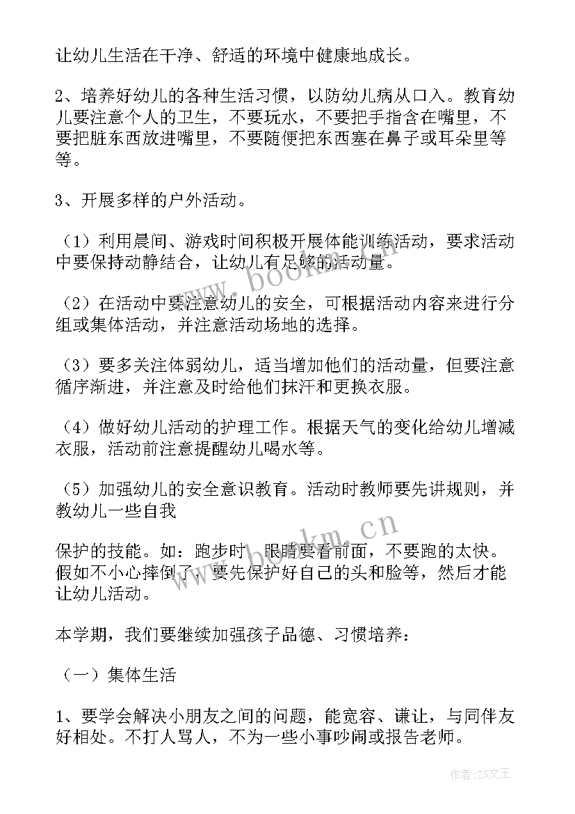 2023年大班秋季家长工作有哪些 秋季学期幼儿园大班工作计划(优秀12篇)