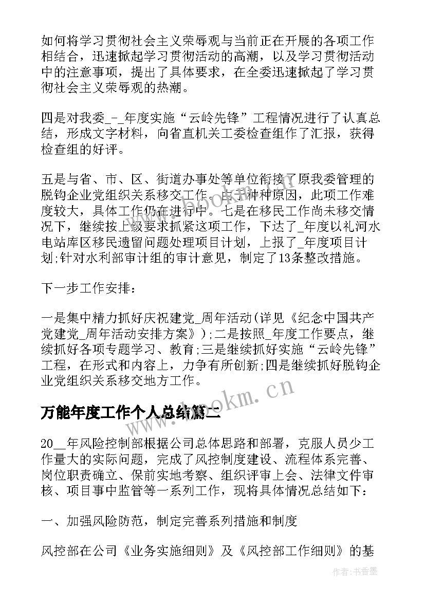 万能年度工作个人总结(优质8篇)