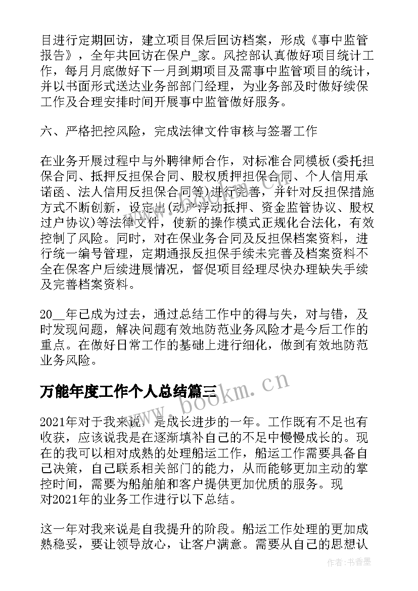 万能年度工作个人总结(优质8篇)