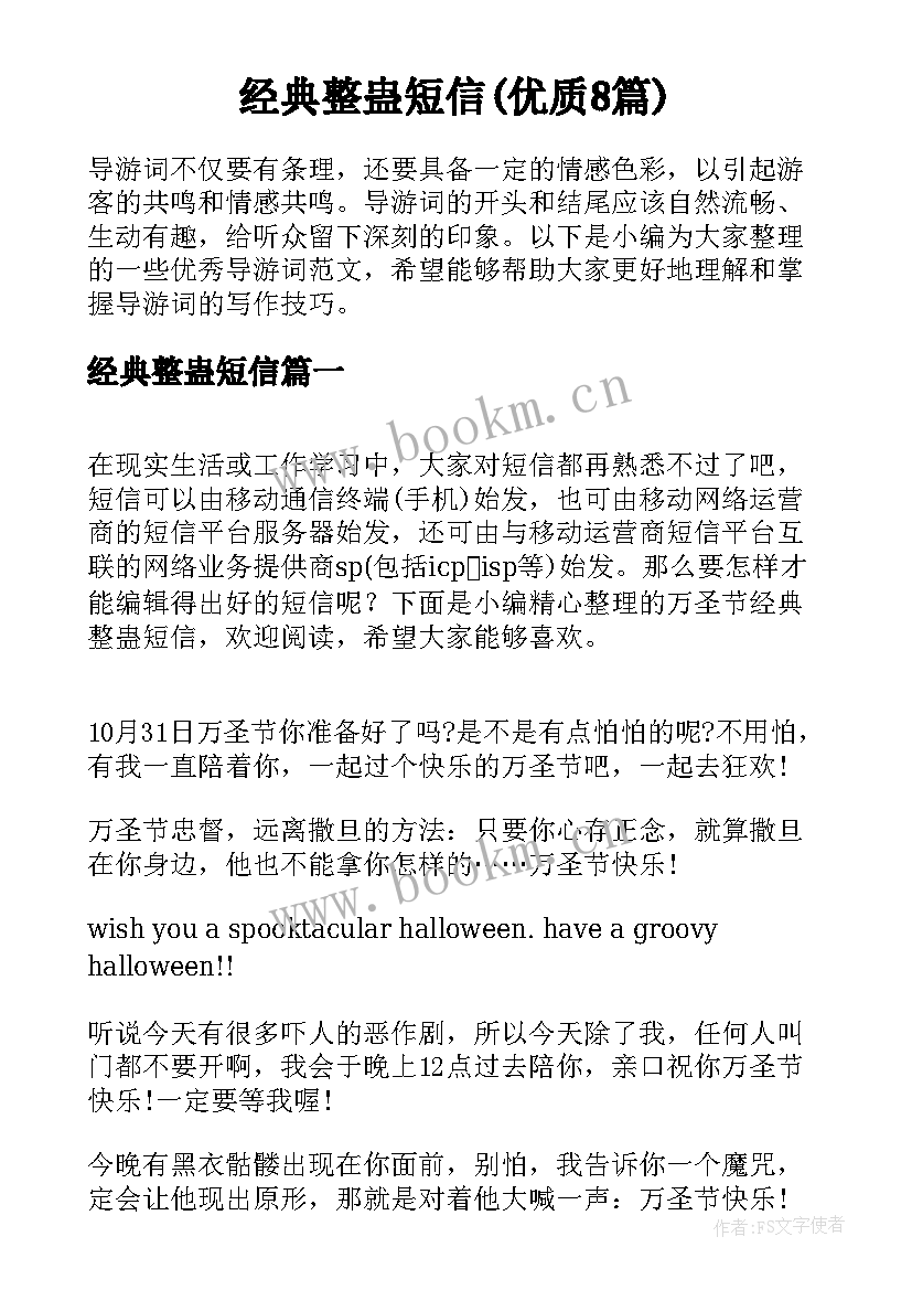 经典整蛊短信(优质8篇)