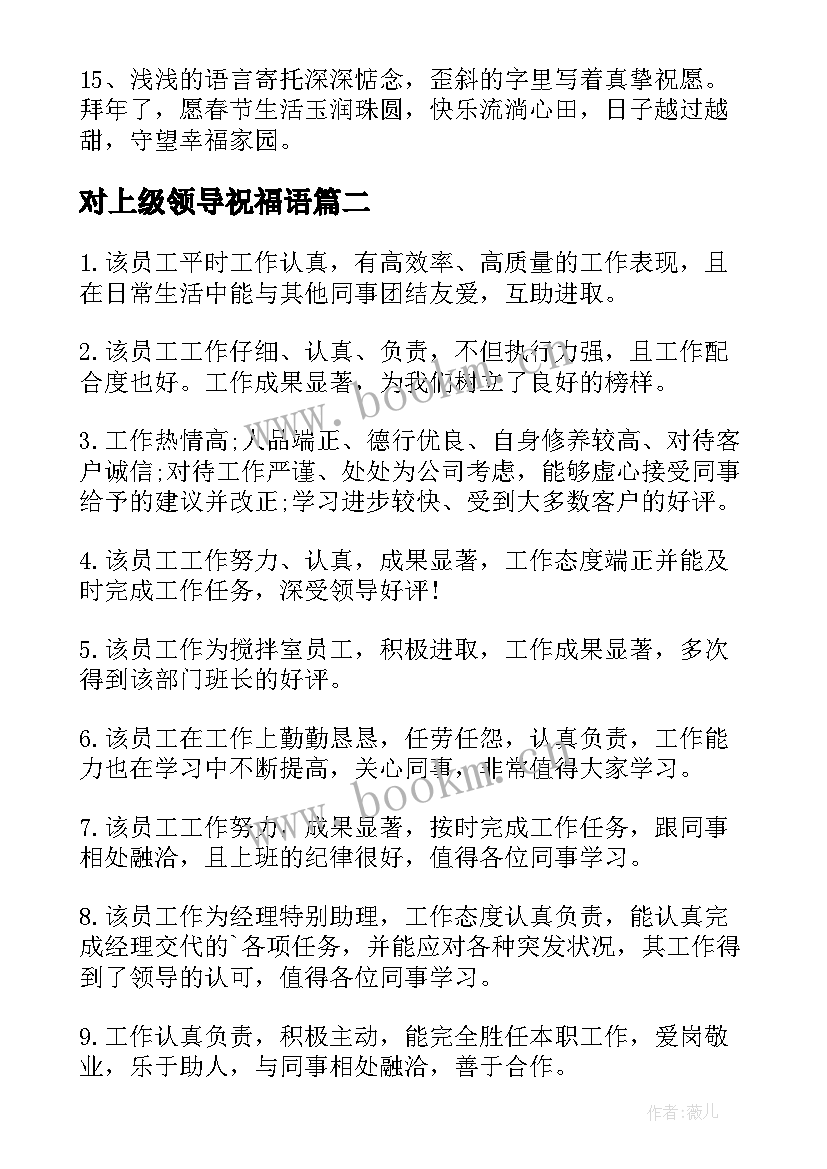 2023年对上级领导祝福语 上级领导的春节祝福语(实用20篇)