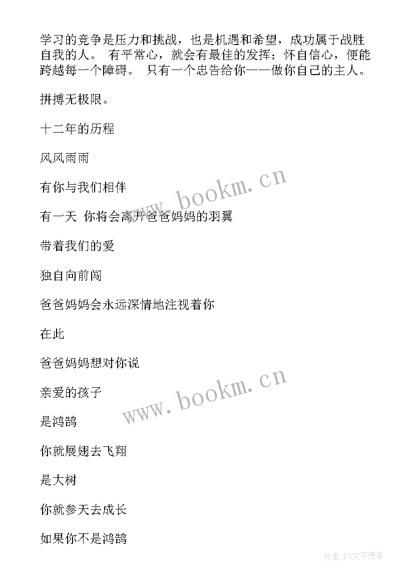 2023年小学六年级家长寄语 小学生六年级家长寄语(模板8篇)