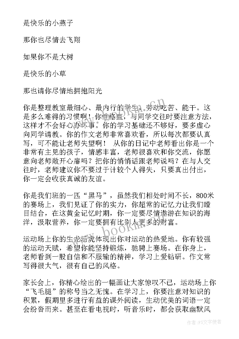 2023年小学六年级家长寄语 小学生六年级家长寄语(模板8篇)