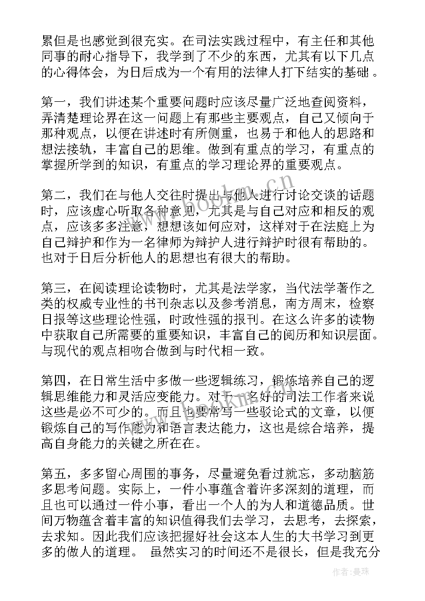 在律师事务所的实践报告 律师事务所实习日记(通用8篇)