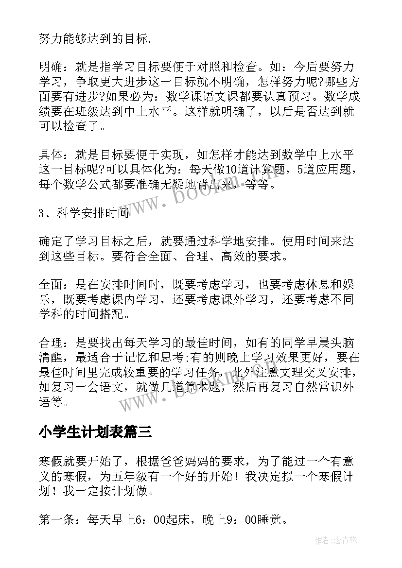 最新小学生计划表 小学生学习计划(通用16篇)