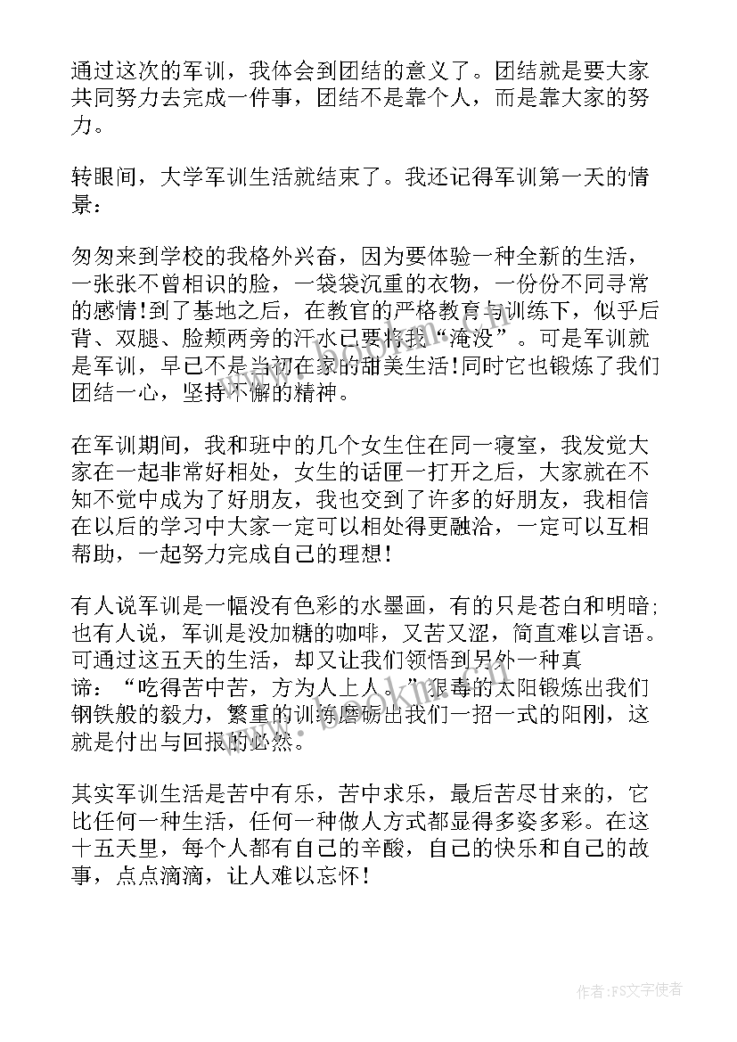 2023年大学个人军训心得体会简单版(精选9篇)