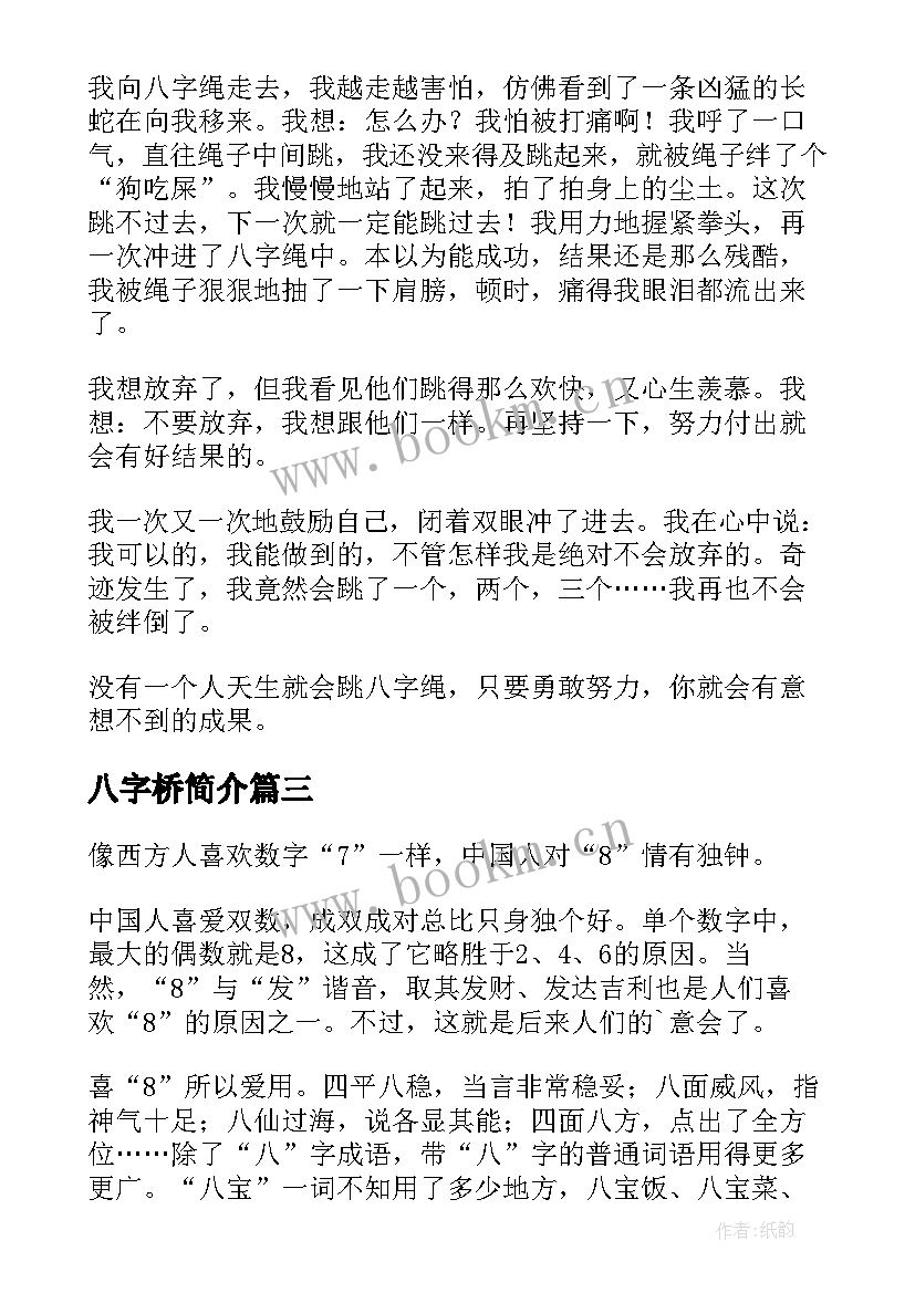 最新八字桥简介 八字桥导游词(优质8篇)