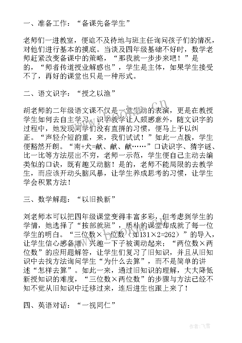 最新开学第一周随笔高中(优质8篇)