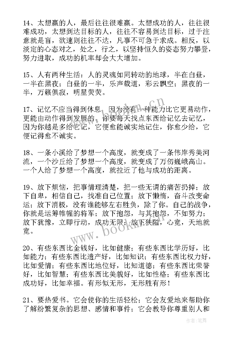 励志经典摘抄 经典人生励志语录摘录条(通用14篇)