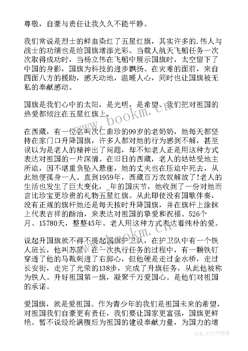 2023年十月份国旗下的讲话稿 十月份国旗下讲话稿(精选18篇)