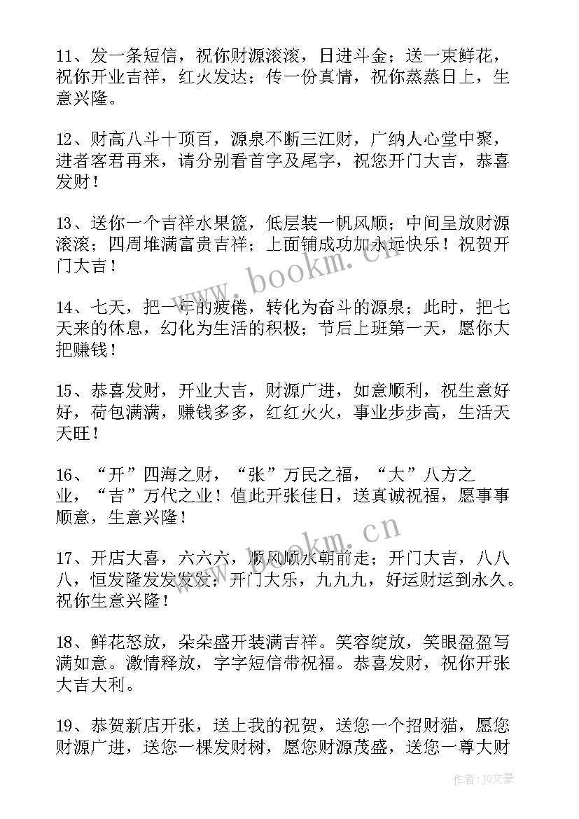 2023年开工大吉的祝福贺词精彩句子 开工大吉祝福语精彩(模板8篇)