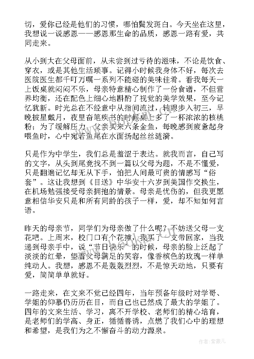 最新母亲节感恩演讲稿 感恩母亲节国旗下精彩演讲稿(汇总8篇)