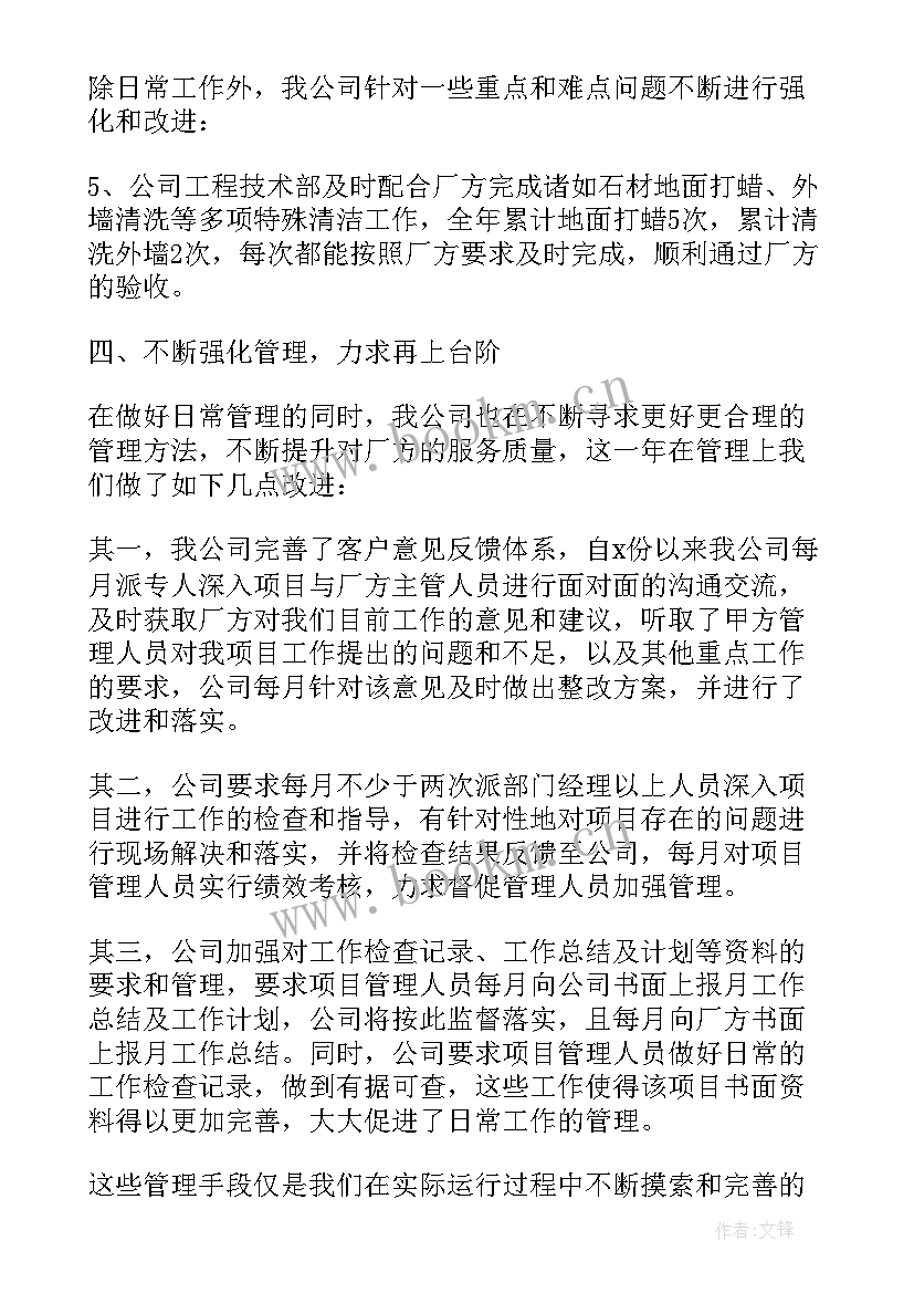 最新物业保洁员个人工作总结 小区物业保洁主管个人工作总结(实用8篇)