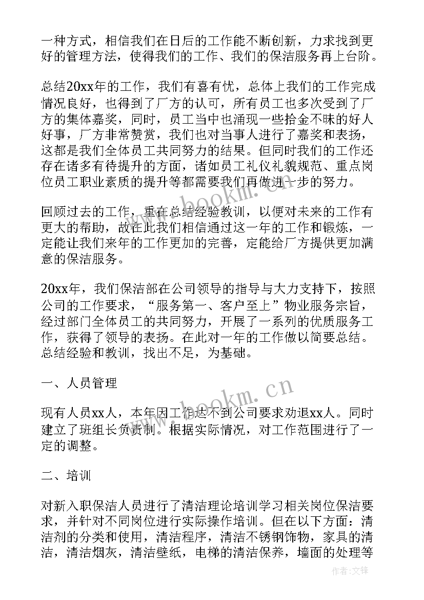 最新物业保洁员个人工作总结 小区物业保洁主管个人工作总结(实用8篇)