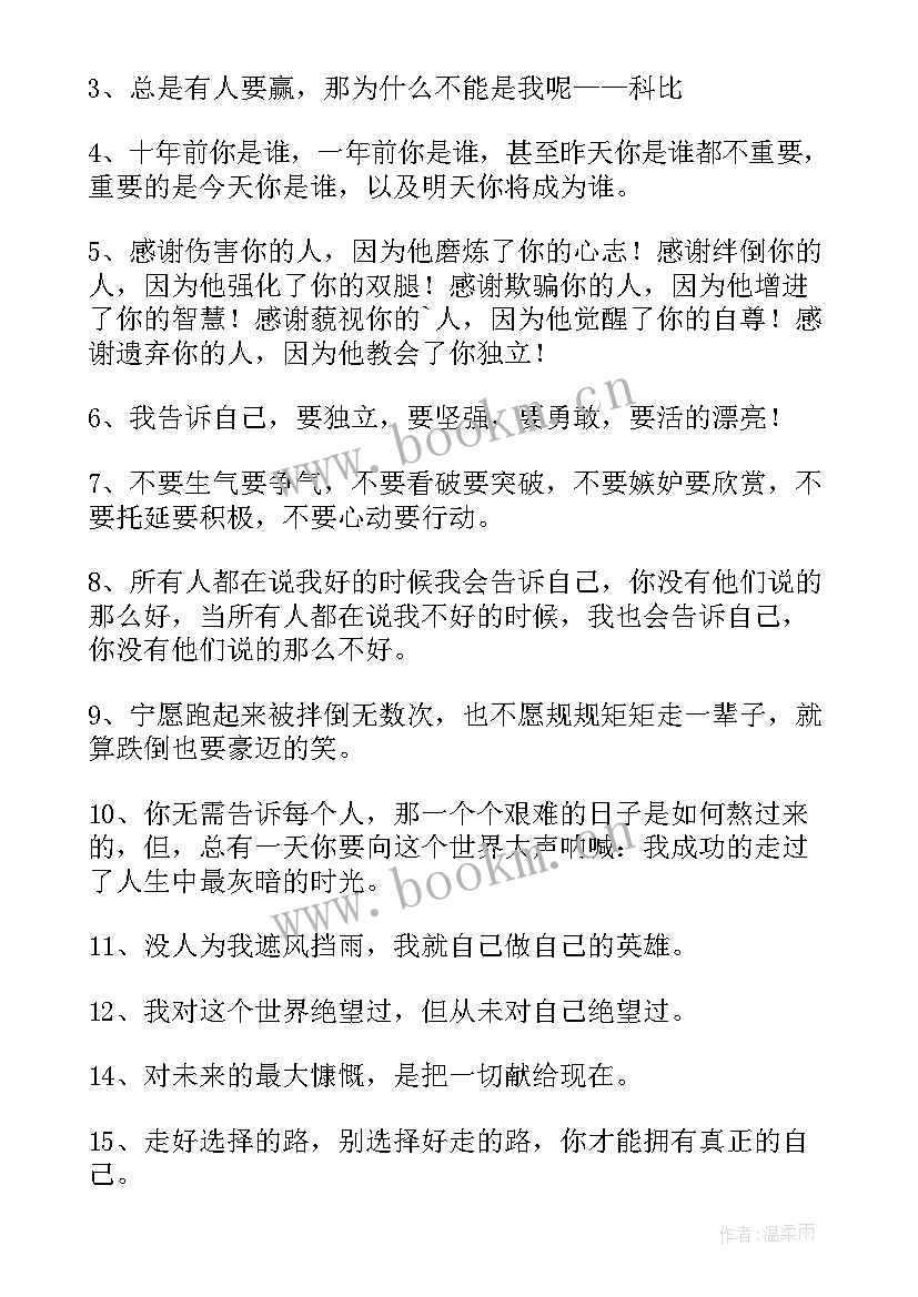 2023年正能量的语录经典语录短句(大全19篇)