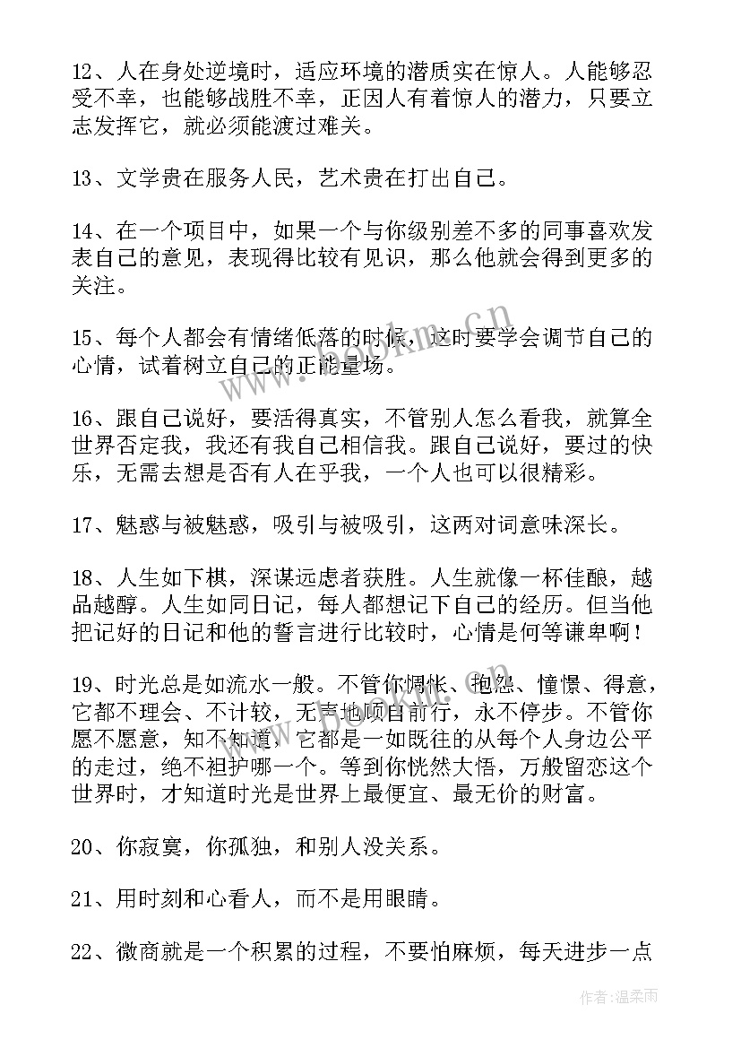 2023年正能量的语录经典语录短句(大全19篇)