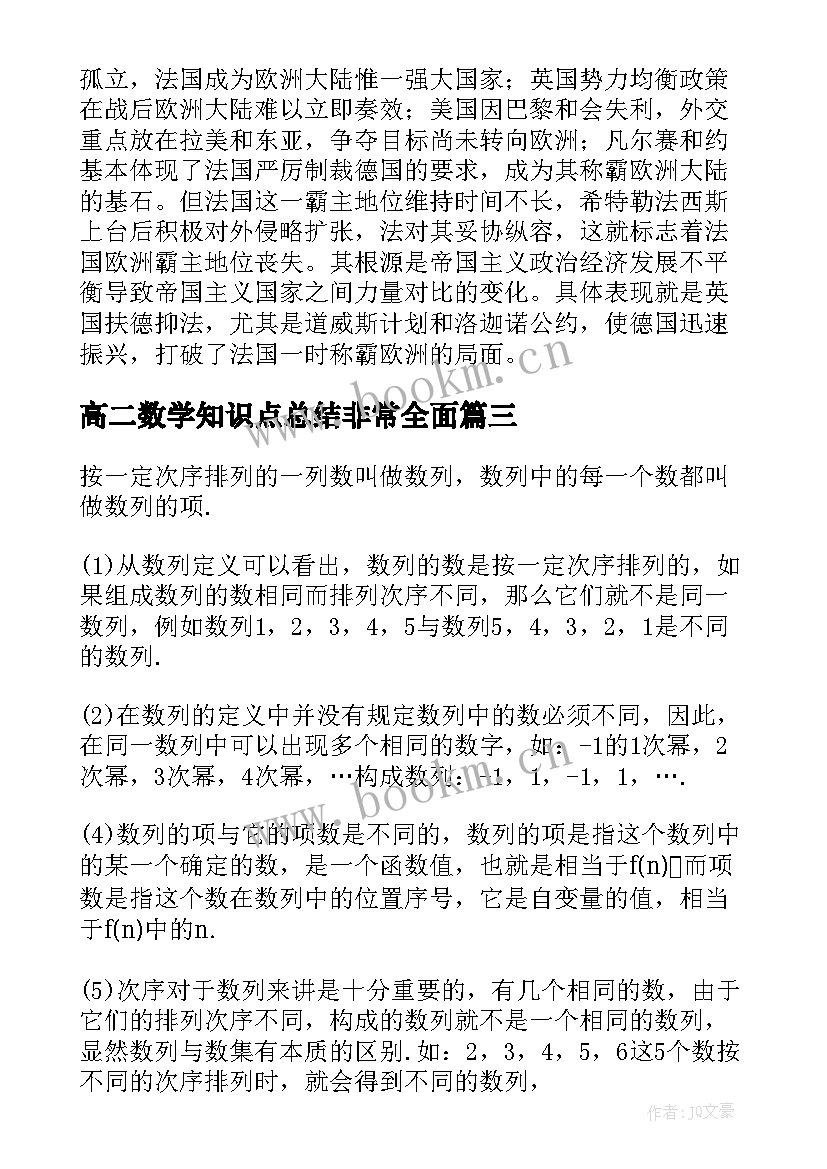 最新高二数学知识点总结非常全面(优质9篇)