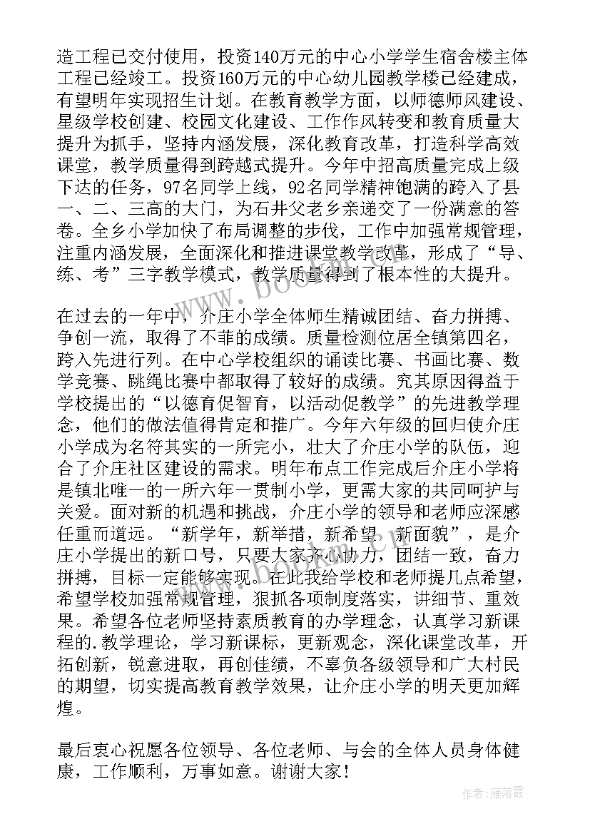 2023年中心学校校长在教师节会上的讲话(模板8篇)