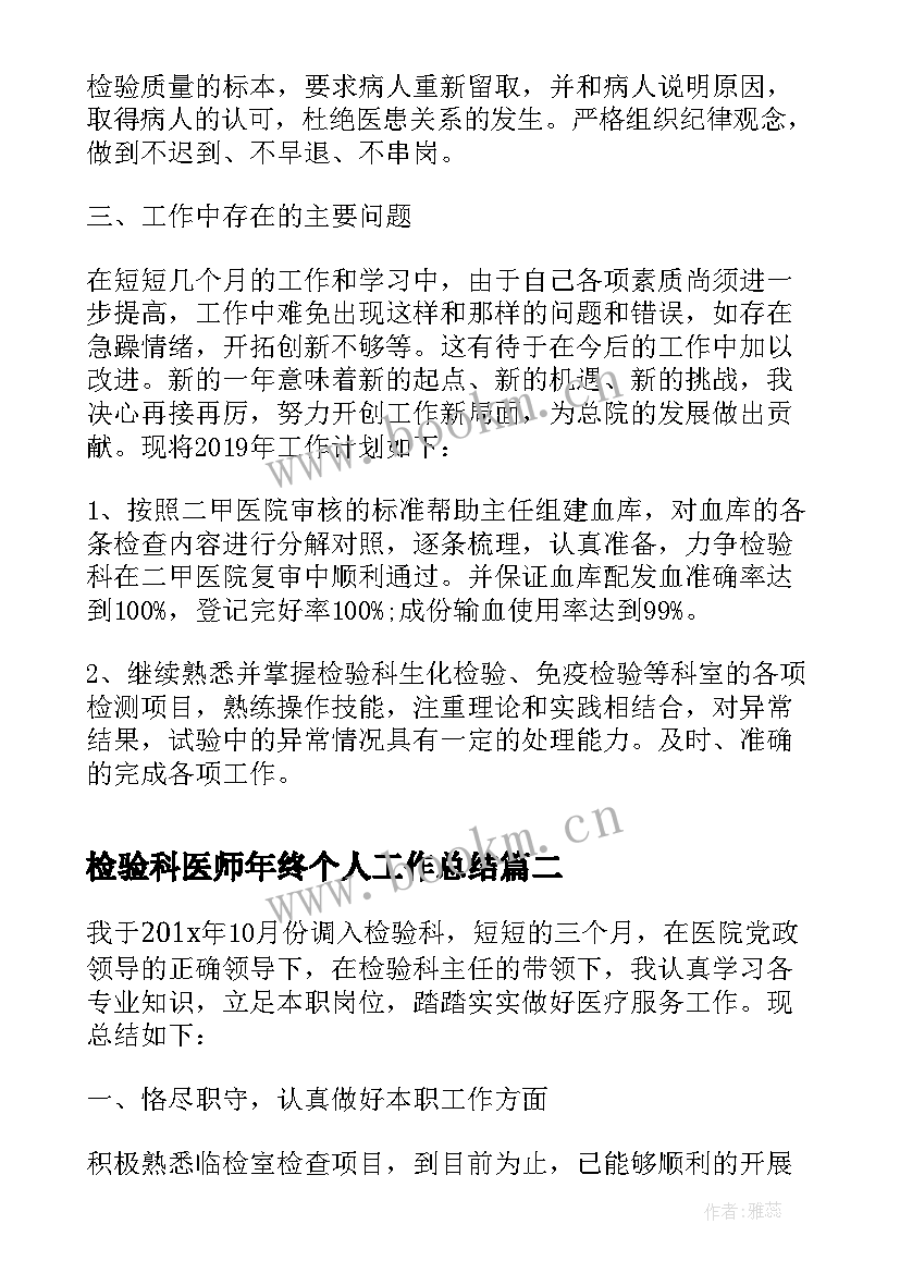 2023年检验科医师年终个人工作总结 检验医师个人工作总结(模板20篇)