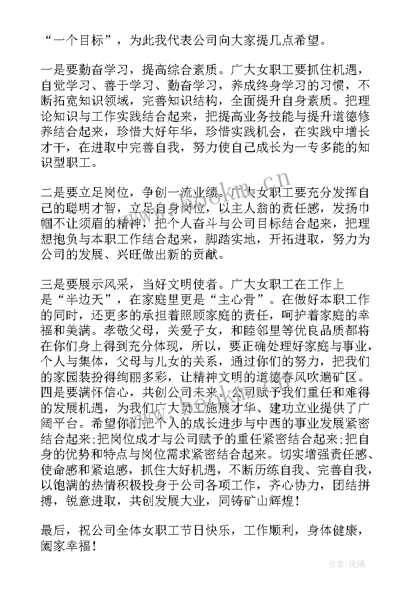 最新三八节幼儿园领导讲话稿(优质11篇)