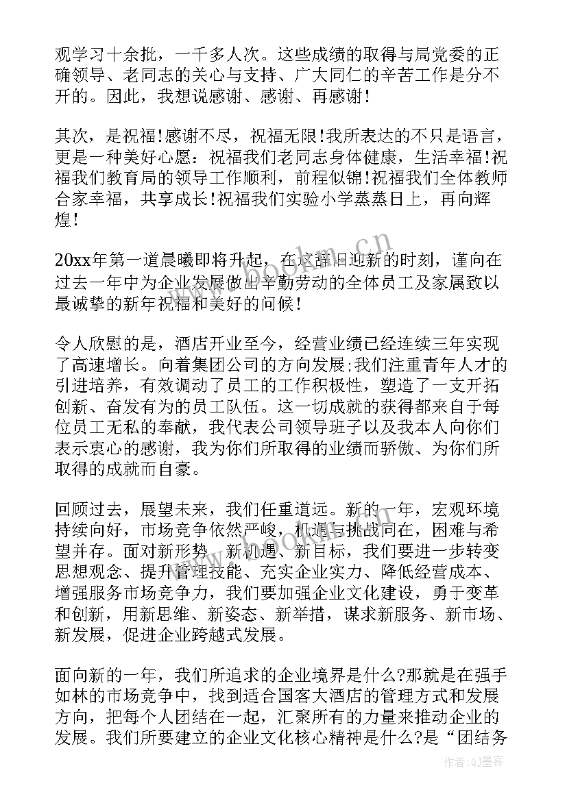 春节联欢会领导致辞 元旦联欢会领导致辞(精选8篇)