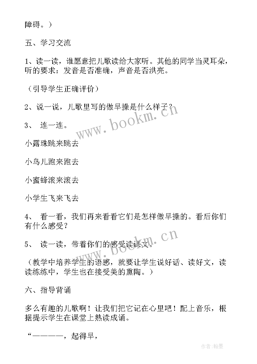 2023年幼儿园小班做早操教案(优秀8篇)