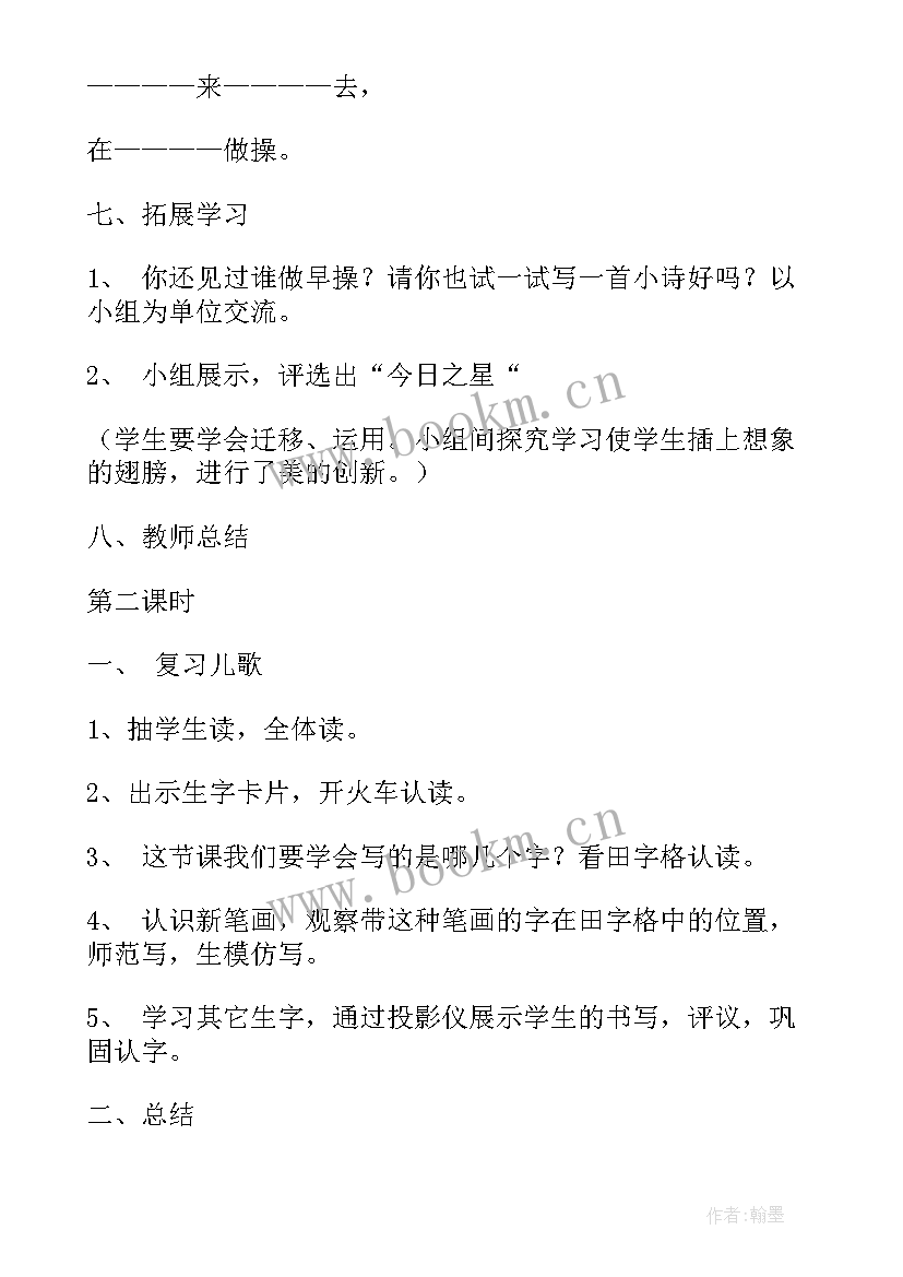 2023年幼儿园小班做早操教案(优秀8篇)